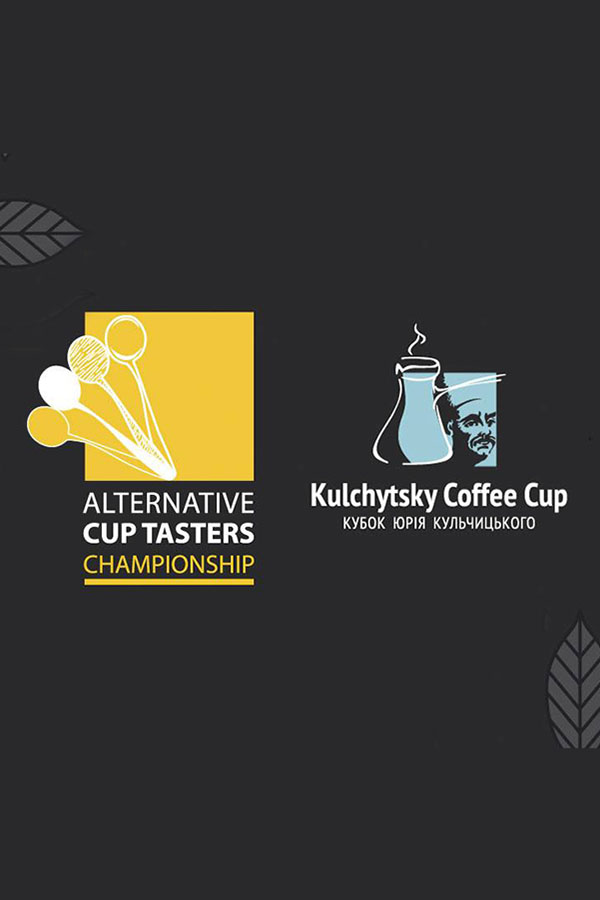 Чемпіонат із альтернативного каптейстингу проведуть на Lviv Coffee Festival