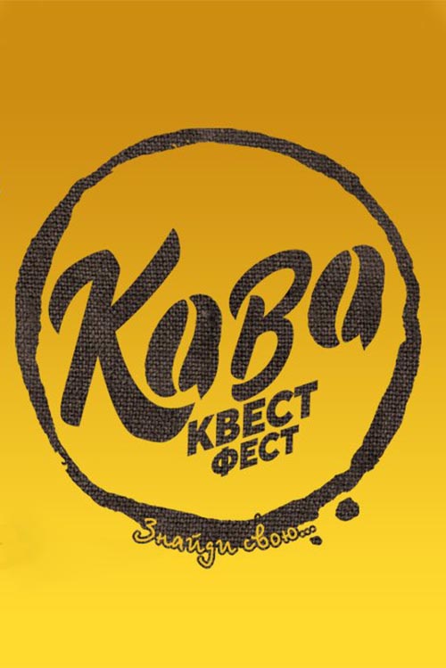 Кавовий фестиваль «Кава Квест Фест» проведуть на ВДНГ