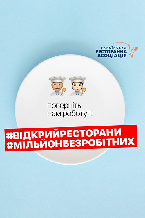 #відкрийресторани: українські ресторатори влаштують акцію протесту під Кабміном