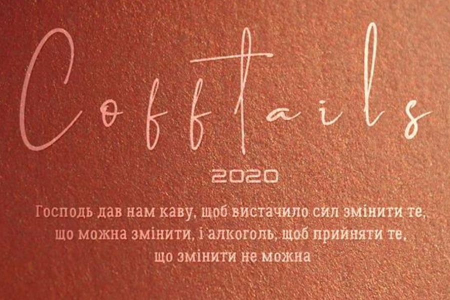 Коньяк і кава: анонсували конкурс Cofftails для барист і барменів