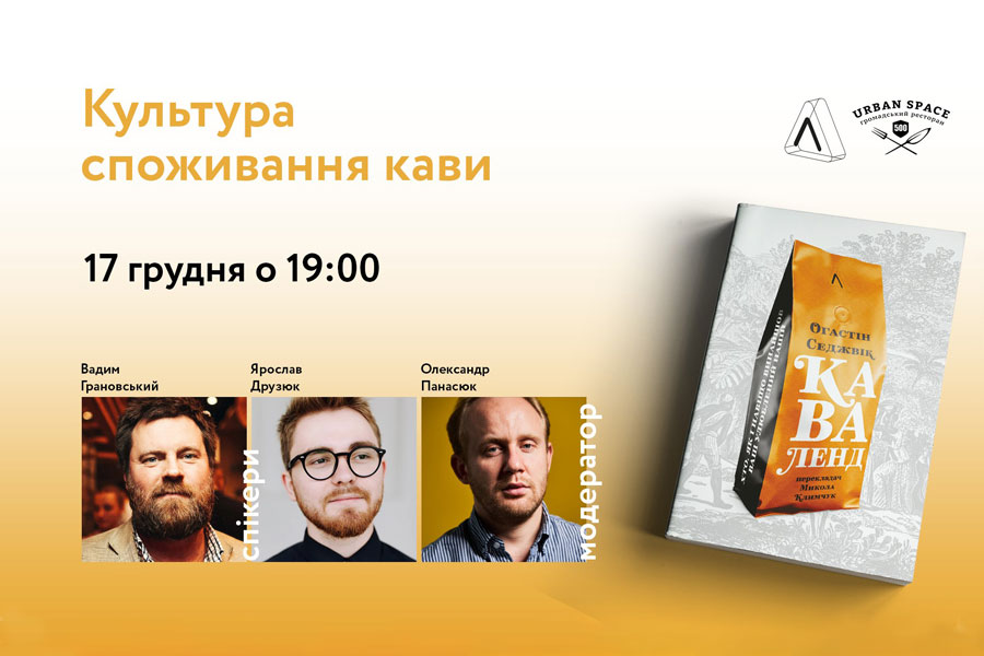 Книгу про каву і колоніалізм «Каваленд» переклали українською. Презентація відбудеться 17 грудня
